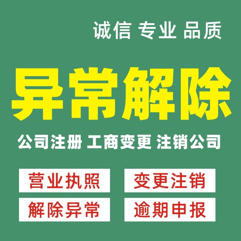 郑州市营业执照显示经营异常申请步骤(2023已更新/认真选)