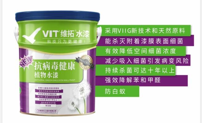 平利维拓水漆(vit)抗甲醛植物水漆总部