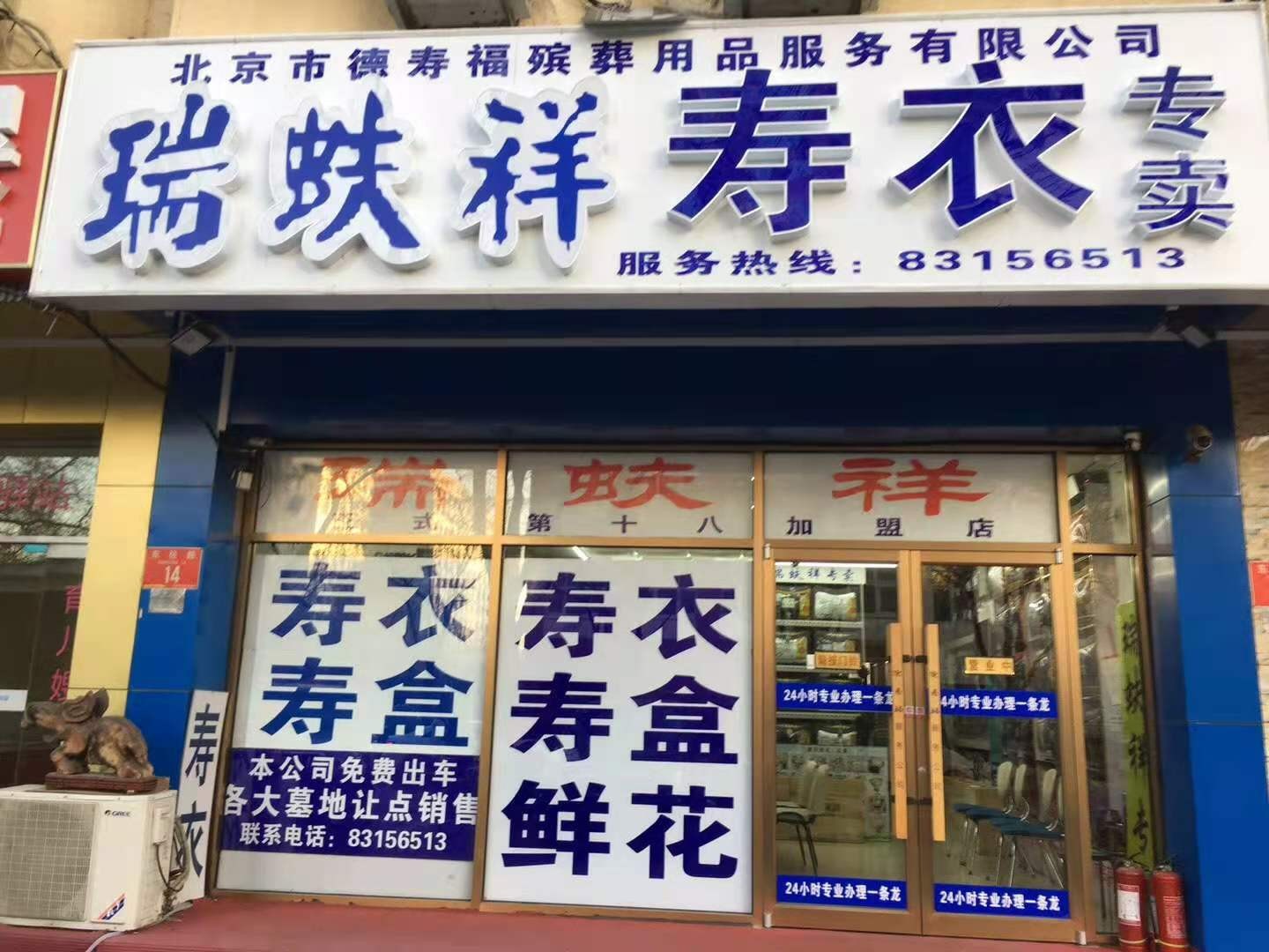 魏善庄镇殡葬服务公司比较好