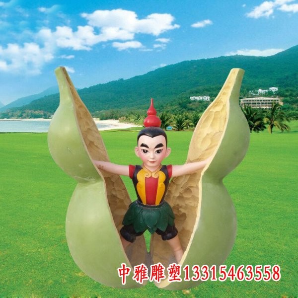 葫芦娃玻璃钢雕塑-池州葫芦娃树脂雕塑价格