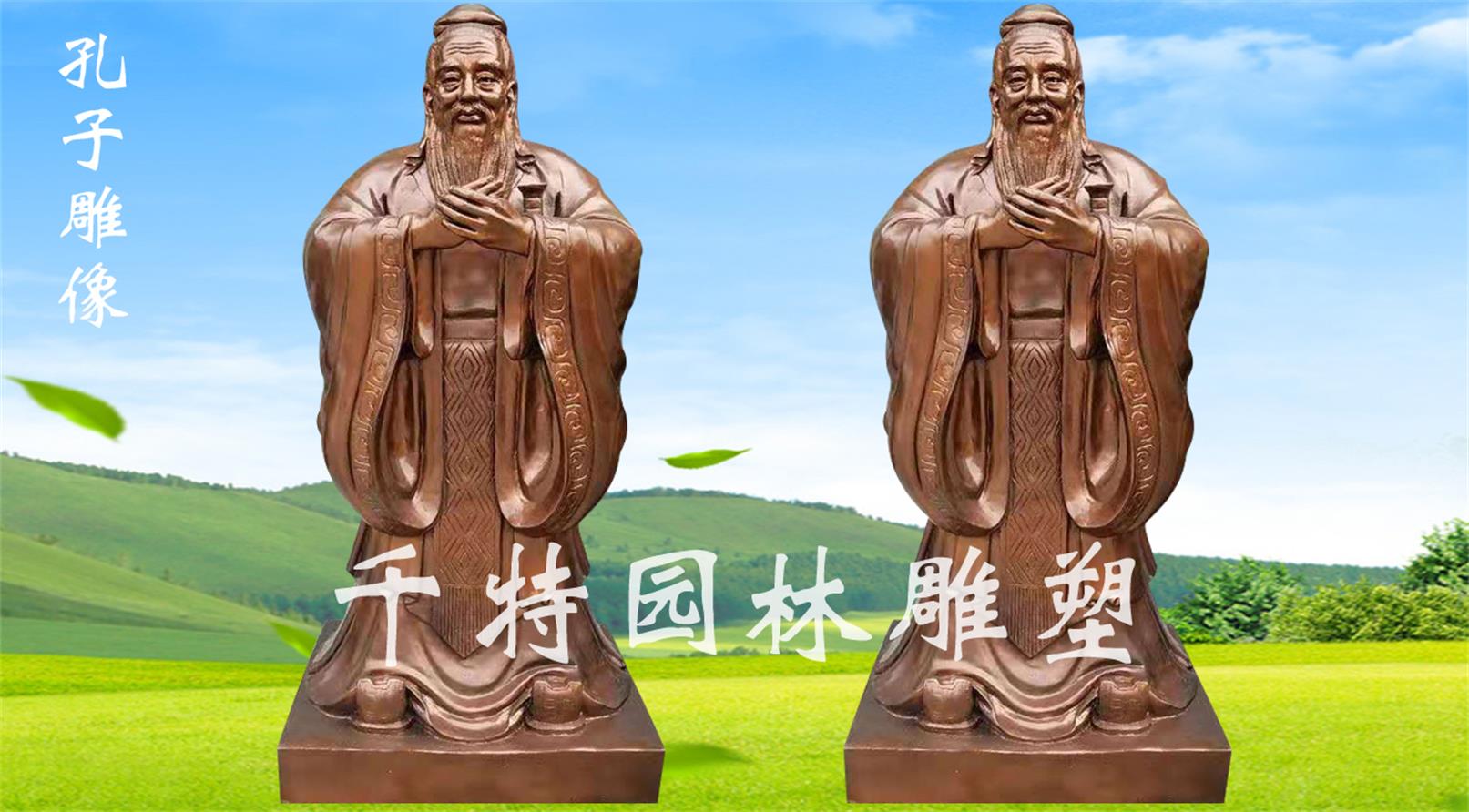 梁河孔子铸铜雕塑源头厂家