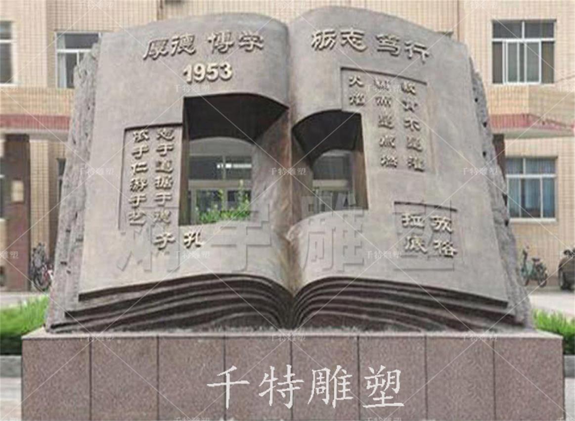 珠晖校园现代铸铜书雕塑现代