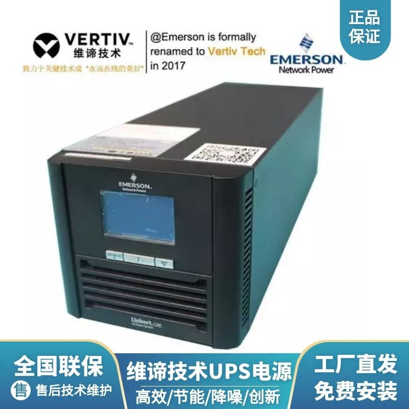 热销艾默生ups电源ul33100kva松山维谛ups电源批发价格