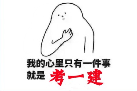 扬州一级建造师培训机构服务放心省心锡山区资讯