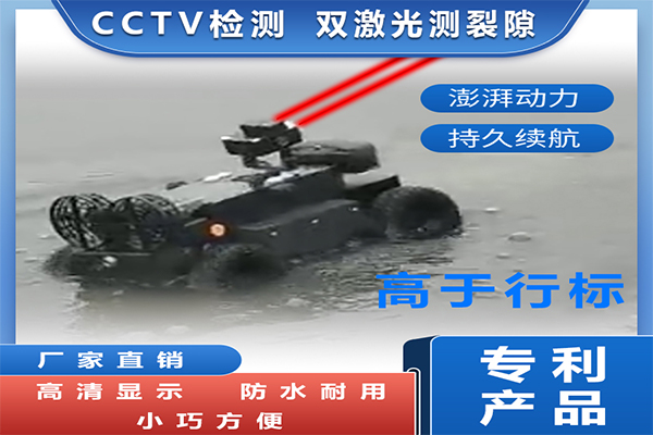 玉诺【专利】CCTV管道机器人激光检测城市下水道市政排水高清厂家直销厂家直销，一键售后