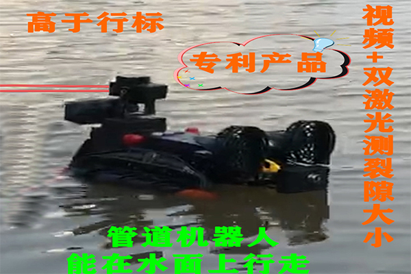 钦州【泥水漂】双激光管道机器人CCTV全地形淤泥雨水污水检测厂家供应智能检测，送货上门