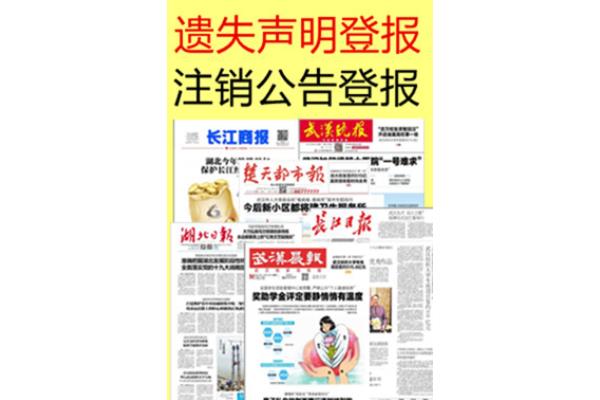 武汉身份证丢失需要登报声明怎么收费