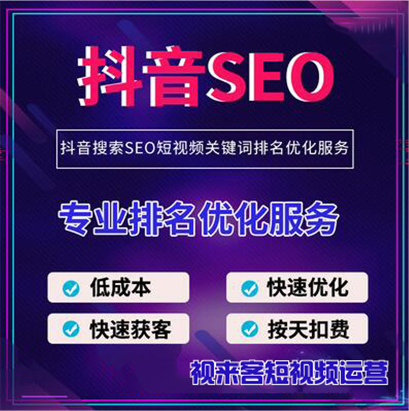 荆门抖音短视频seo软件究竟好不好用