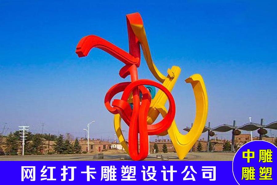 创意不锈钢广场景观朔州市城市公共艺术雕塑厂家哪里有