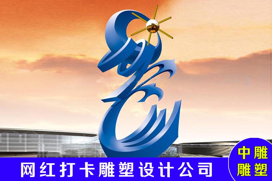 创意不锈钢广场景观朔州市城市公共艺术雕塑厂家哪里有