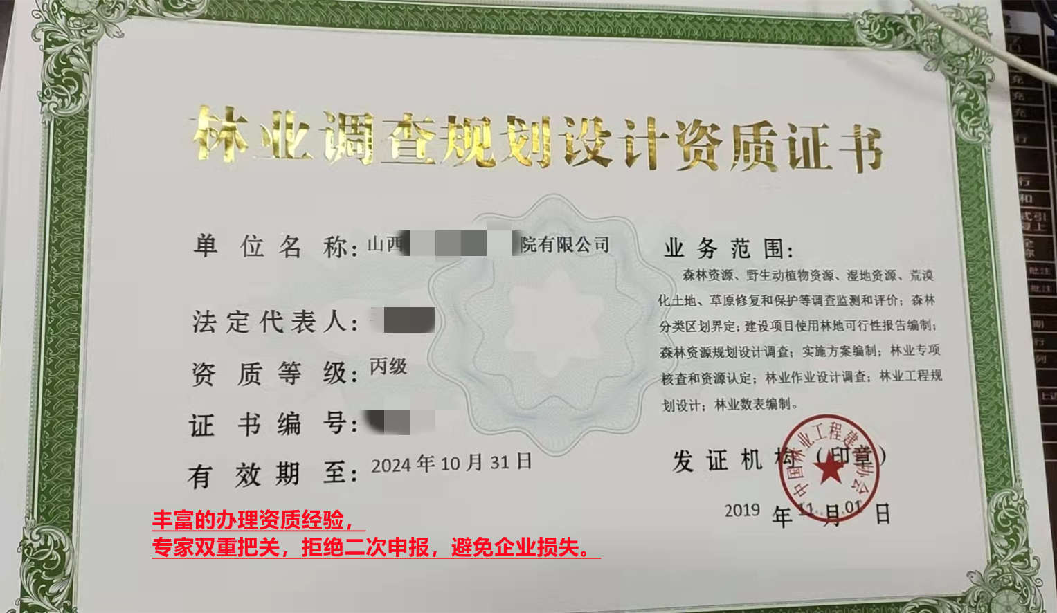 鸡西市鸡东县今年林业调查规划资质技术负责人业绩要求？