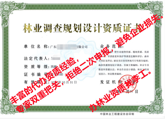 郴州市桂阳县（暂定）林业调查规划设计资质2024年要求