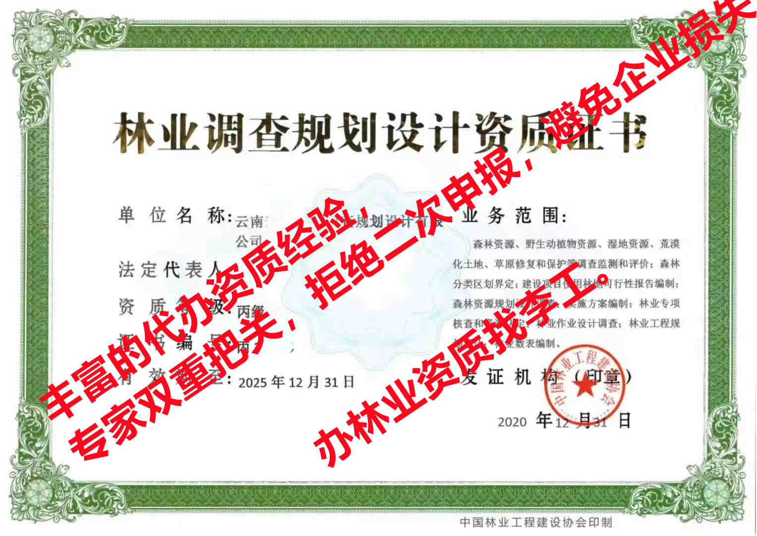 郴州市桂阳县（暂定）林业调查规划设计资质2024年要求