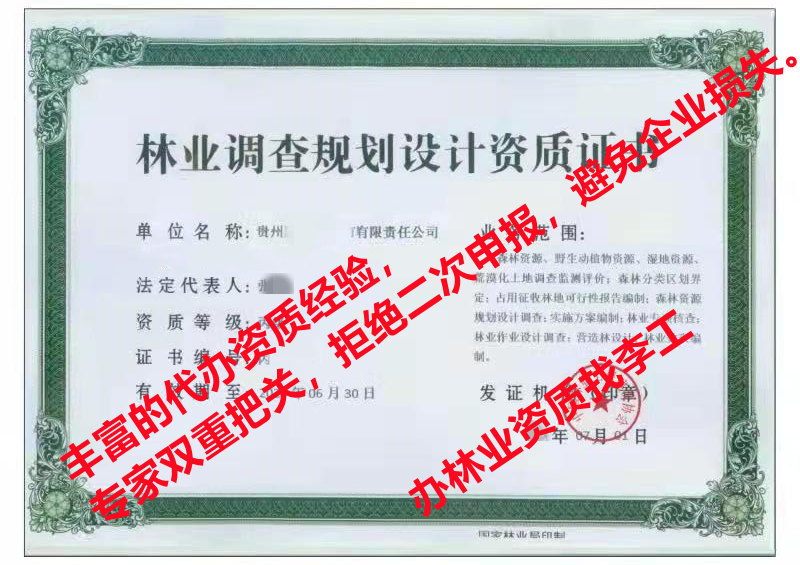 桂阳县新申请（全国林业调查规划设计资质）办理资质指南2023~新闻资讯